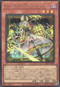 Maliss P Dormouse (V.2 - Secret Rare)
