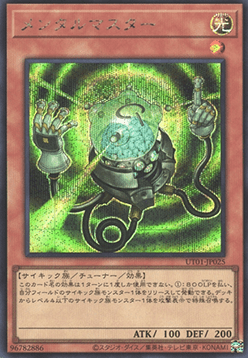 Mind Master (V.2 - Secret Rare) Image principale du produit