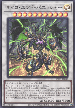 Psychic End Punisher (V.1 - Super Rare) Image principale du produit