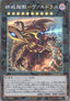 Varudras, the Final Bringer of the End Times (V.3 - Collectors Rare)