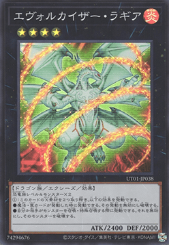 Evolzar Laggia (V.1 - Super Rare) Image principale du produit