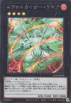 Evolzar Laggia (V.2 - Secret Rare)