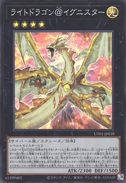 Light Dragon @Ignister (V.1 - Super Rare) Image principale du produit