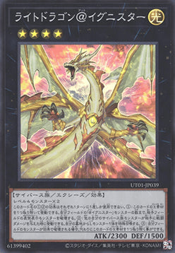 Light Dragon @Ignister (V.1 - Super Rare)