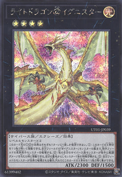 Light Dragon @Ignister (V.2 - Secret Rare)
