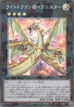 Light Dragon @Ignister (V.3 - Collectors Rare) Image principale du produit