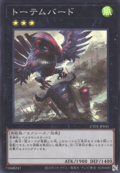 Totem Bird (V.1 - Super Rare) Image principale du produit