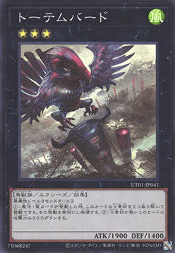 Totem Bird (V.1 - Super Rare)