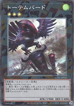 Totem Bird (V.4 - Collectors Rare) Image principale du produit