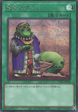 Upstart Goblin (V.2 - Secret Rare)