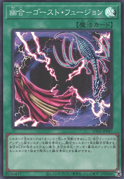 Ghost Fusion (V.1 - Super Rare)
