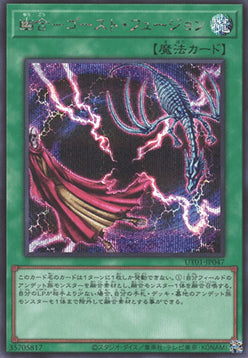 Ghost Fusion (V.2 - Secret Rare)