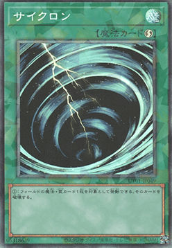 Mystical Space Typhoon (V.3 - Collectors Rare) Image principale du produit