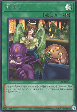Shared Ride (V.2 - Secret Rare)
