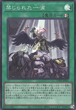 Forbidden Droplet (V.1 - Super Rare)