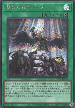 Forbidden Droplet (V.2 - Secret Rare)