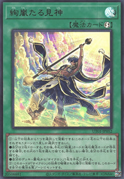 Radiant Typhoon Vision (V.1 - Ultra Rare)