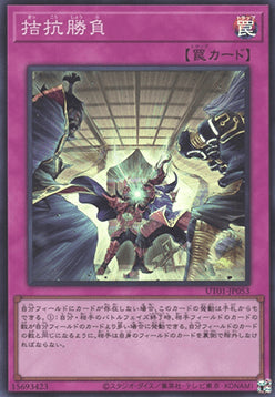 Evenly Matched (V.1 - Super Rare)