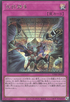Evenly Matched (V.2 - Secret Rare)