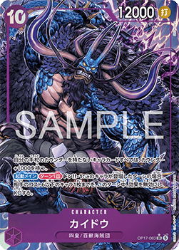 Kaido (OP17-063) (V.2) Hoofdafbeelding