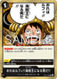 I'm Luffy!! The Man Who Will Be King of the Pirates!! (OP17-096)