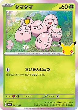 Exeggcute