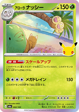 Alolan Exeggutor