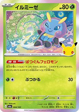 Illumise