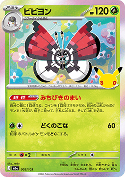 Vivillon