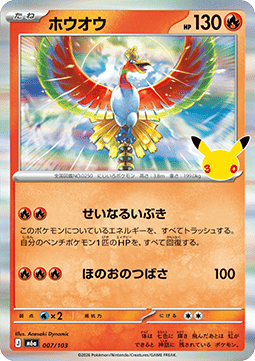 Ho-Oh