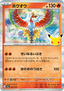 Ho-Oh