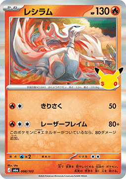 Reshiram