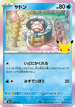 Slowpoke