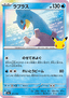 Lapras