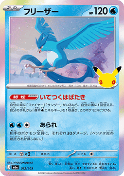 Articuno