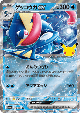 Greninja ex