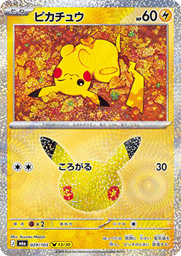 Pikachu Immagine principale del prodotto