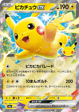 Pikachu ex