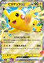 Pikachu ex