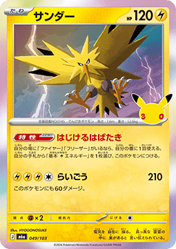 Zapdos Hauptbild