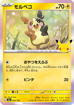Morpeko