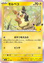 Morpeko