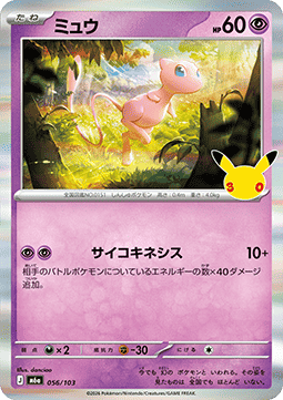 Mew