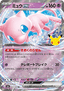 Mew ex