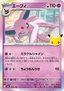 Espeon