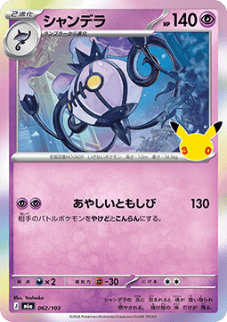 Chandelure