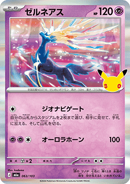 Xerneas