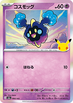 Cosmog Hauptbild