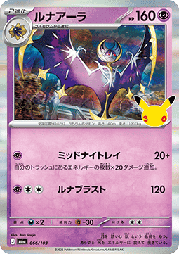 Lunala Hauptbild
