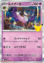 Lunala